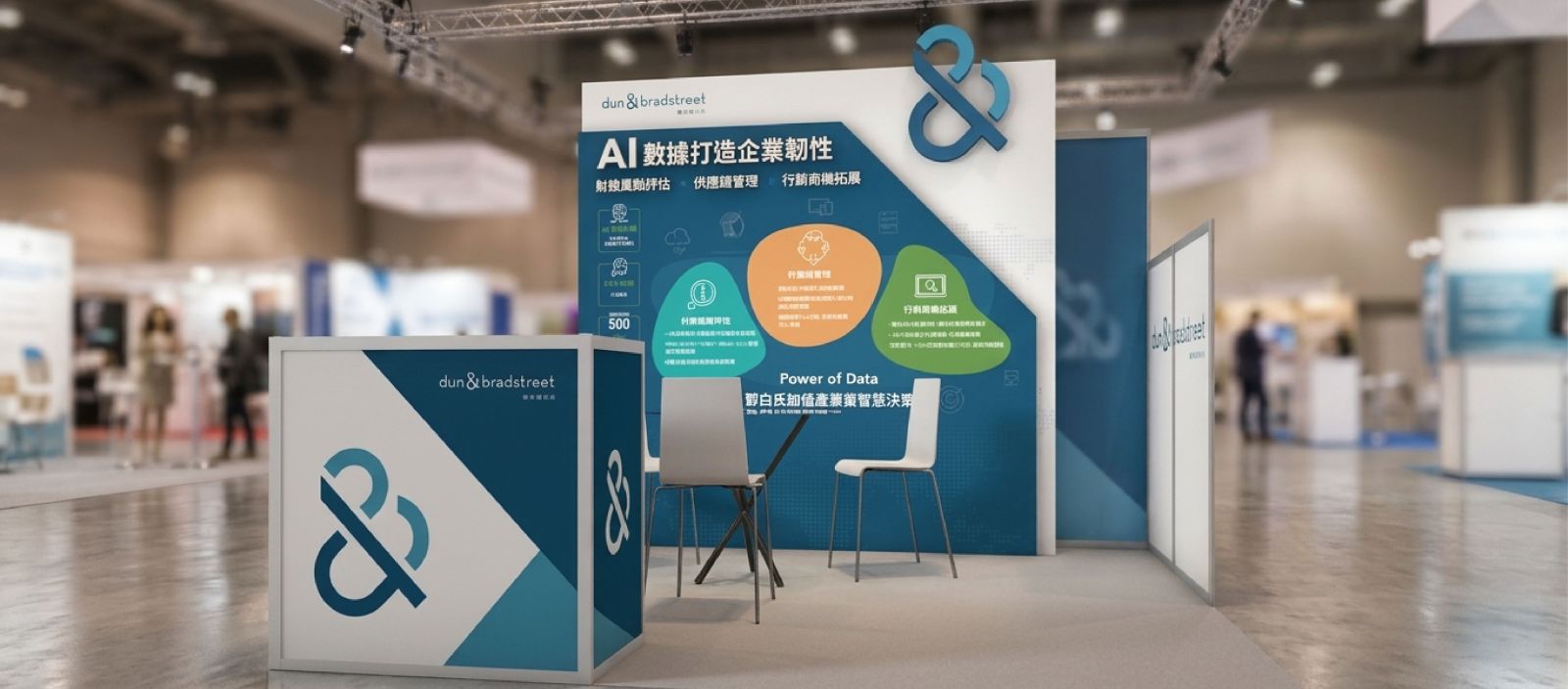 鄧白氏 AI EXPO 攤位設計